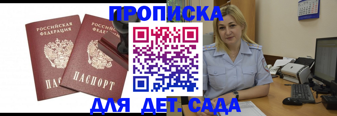 прописка штамп в Слободской