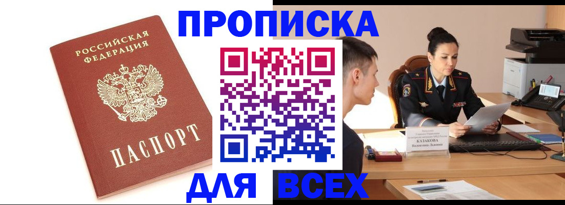 прописка гарантия в Слободской