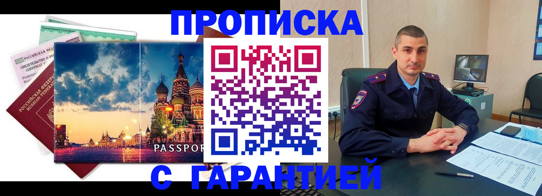 прописка 2025 в Слободской