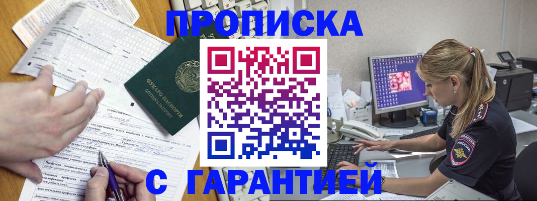 прописка для работы в Слободской